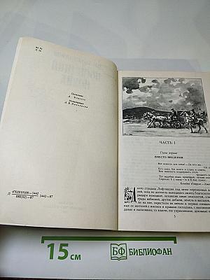 Последний Новик