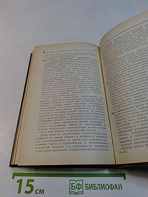 Основы внешнеэкономических знаний: Словарь-справочник