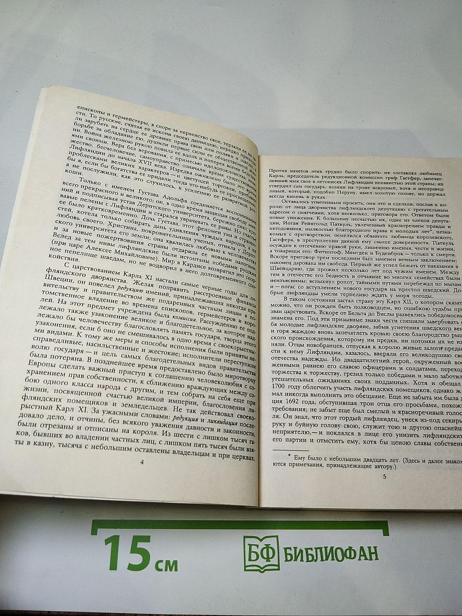 Последний Новик