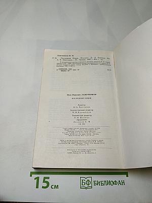 Последний Новик