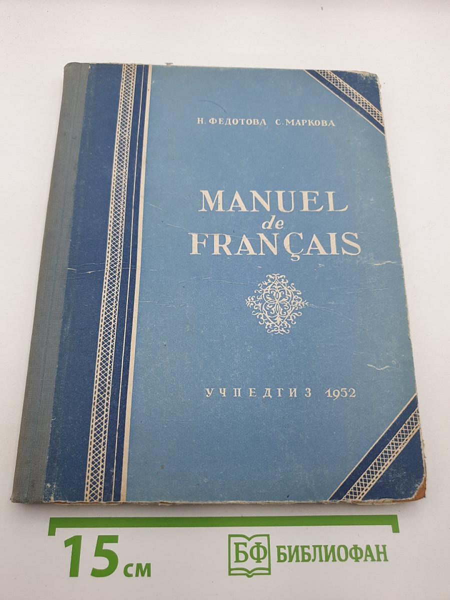 Manuel de Français