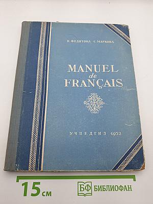 Manuel de Français