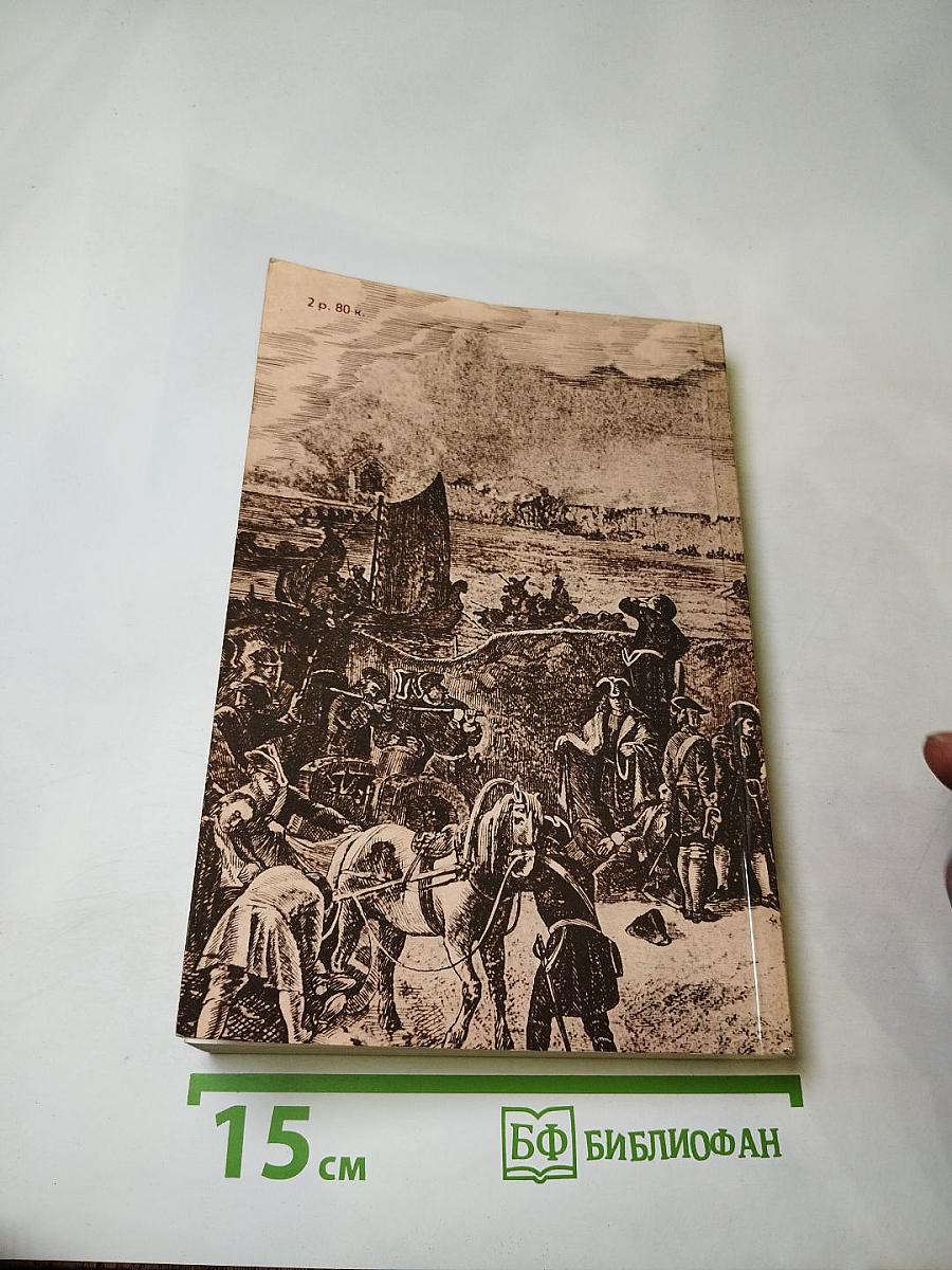 Последний Новик