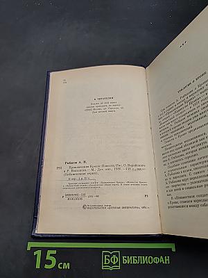 Приключения Кроша. Трилогия
