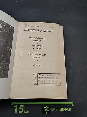Приключения Кроша. Трилогия