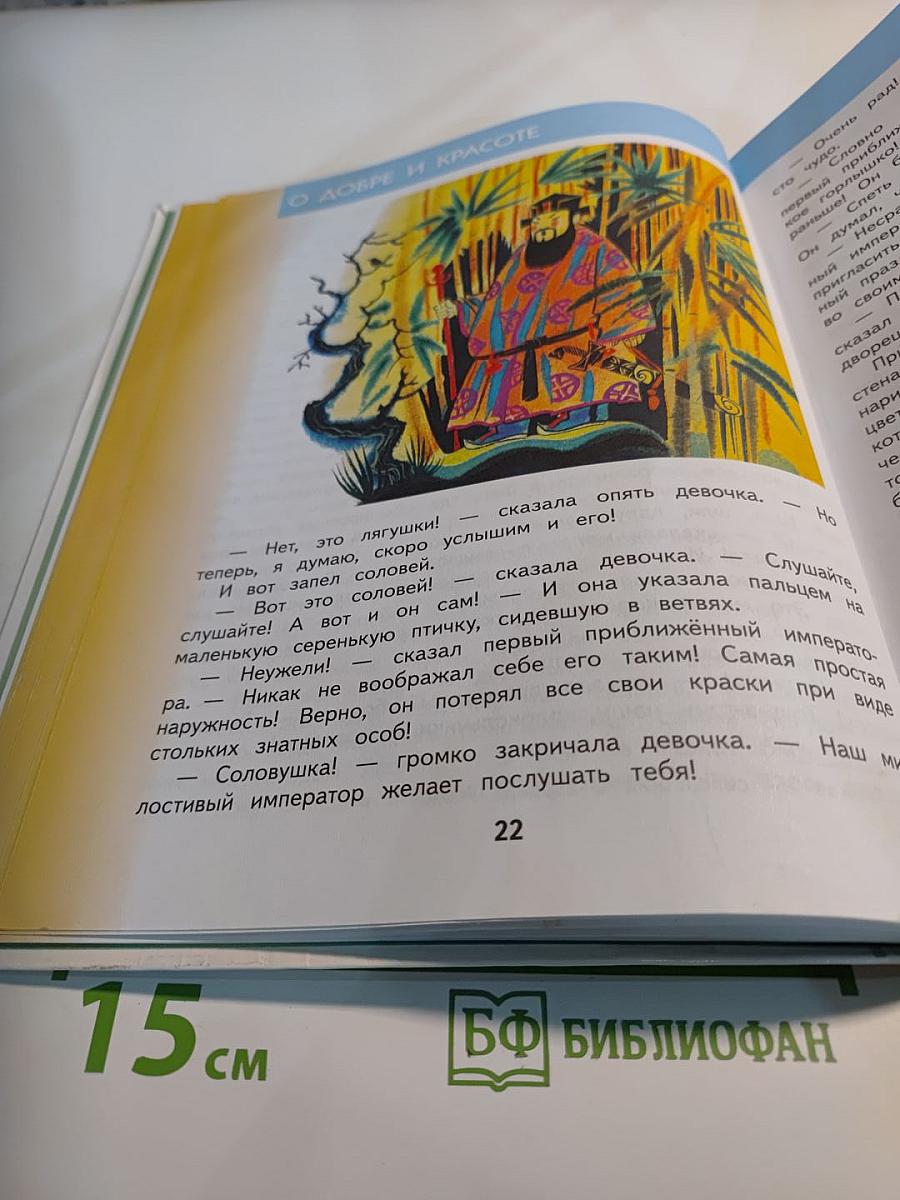 Литературное чтение 4 класс Часть 3