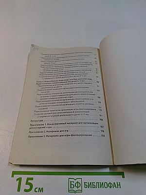Дошкольник в мире игры. Сопровождение сюжетных игр детей