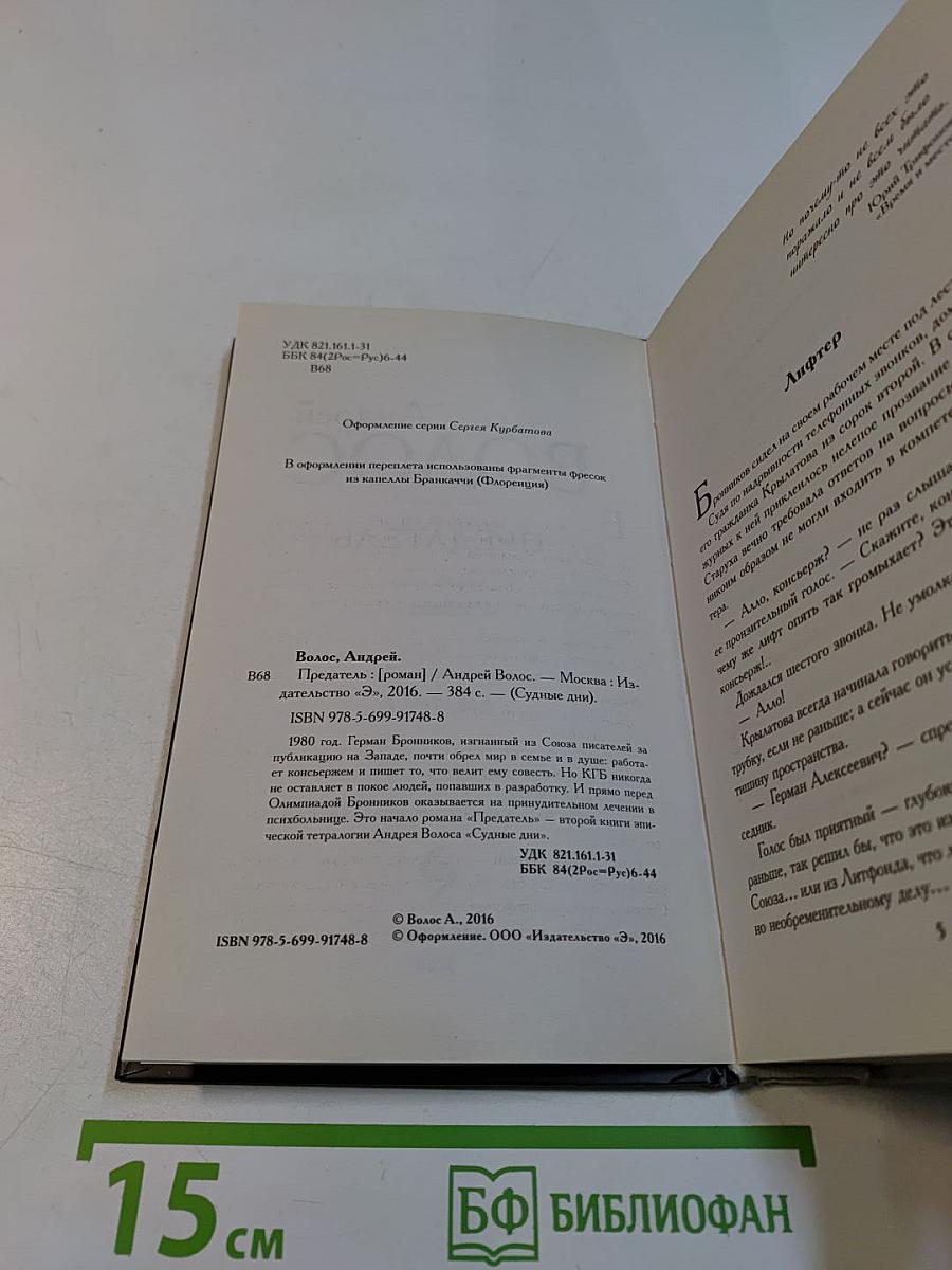 Предатель