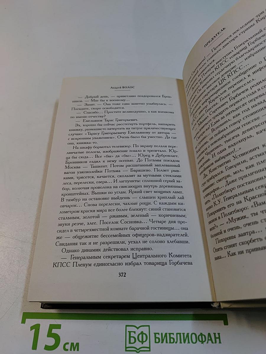 Предатель