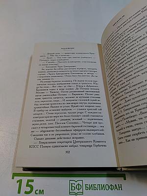 Предатель