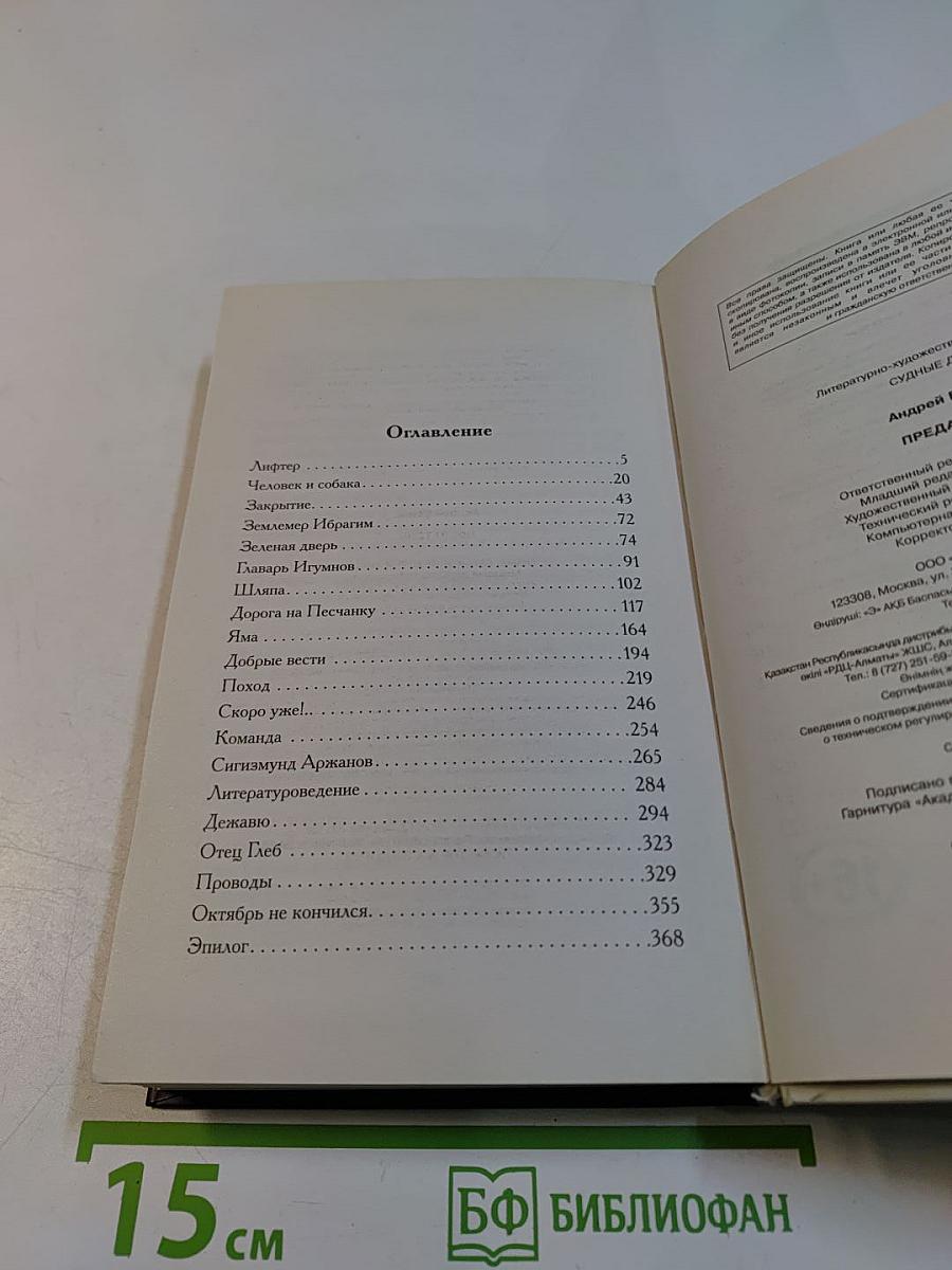 Предатель