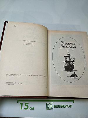 Владетель Баллантрэ. Рассказы. Повести