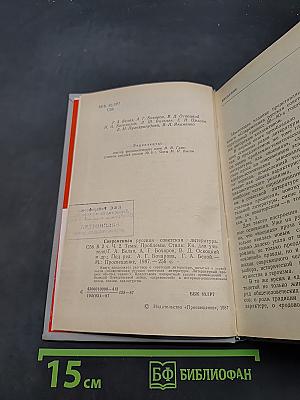 Современная русская советская литература. Часть вторая