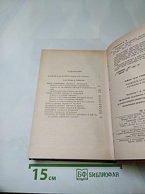 Владетель Баллантрэ. Рассказы. Повести