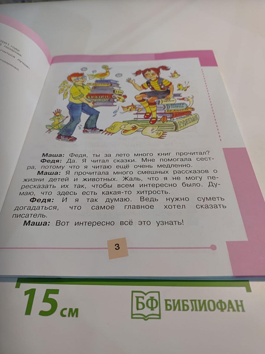 Чтение. Рабочая тетрадь. 2 класс