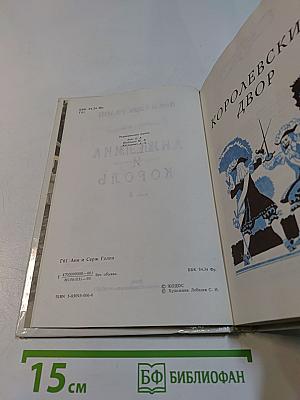 Анжелика и король. Книга 3