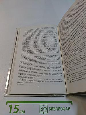 Анжелика и король. Книга 3