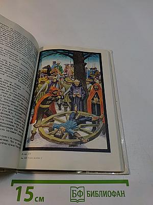 Анжелика и король. Книга 3