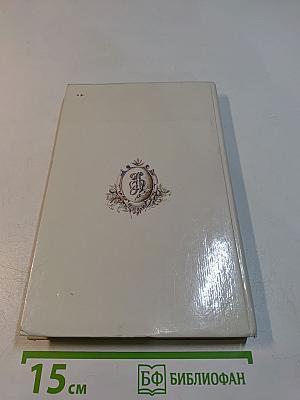 Анжелика и король. Книга 3