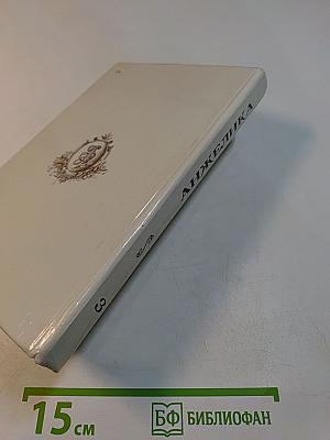 Анжелика и король. Книга 3
