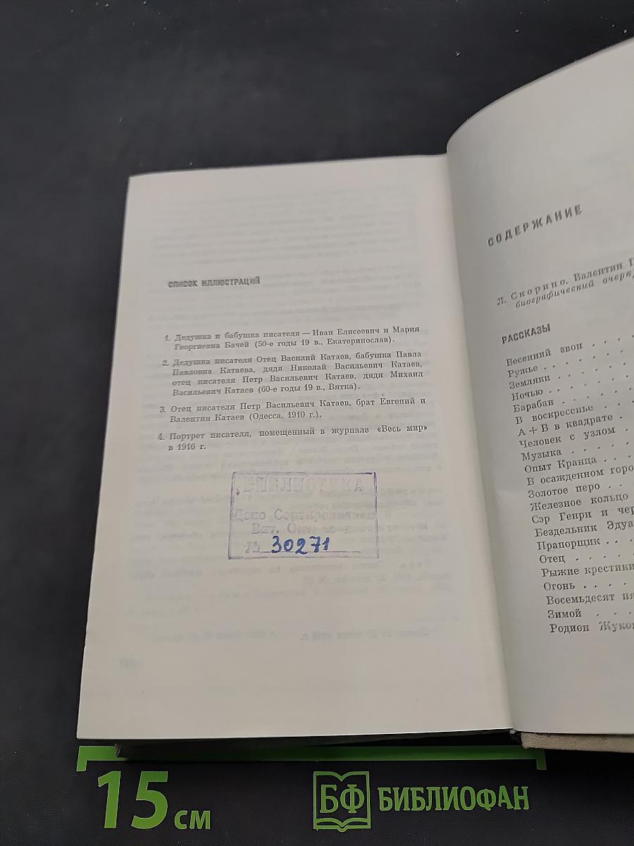 Собрание сочинений. Том первый. Рассказы. Сказки