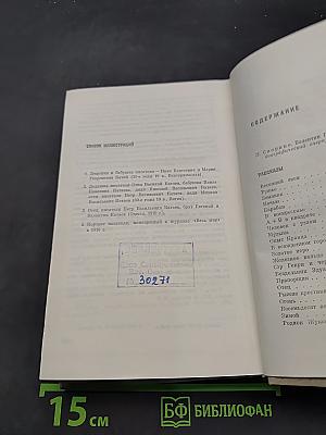 Собрание сочинений. Том первый. Рассказы. Сказки