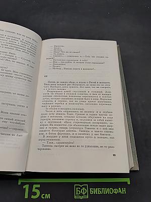 Собрание сочинений. Том первый. Рассказы. Сказки