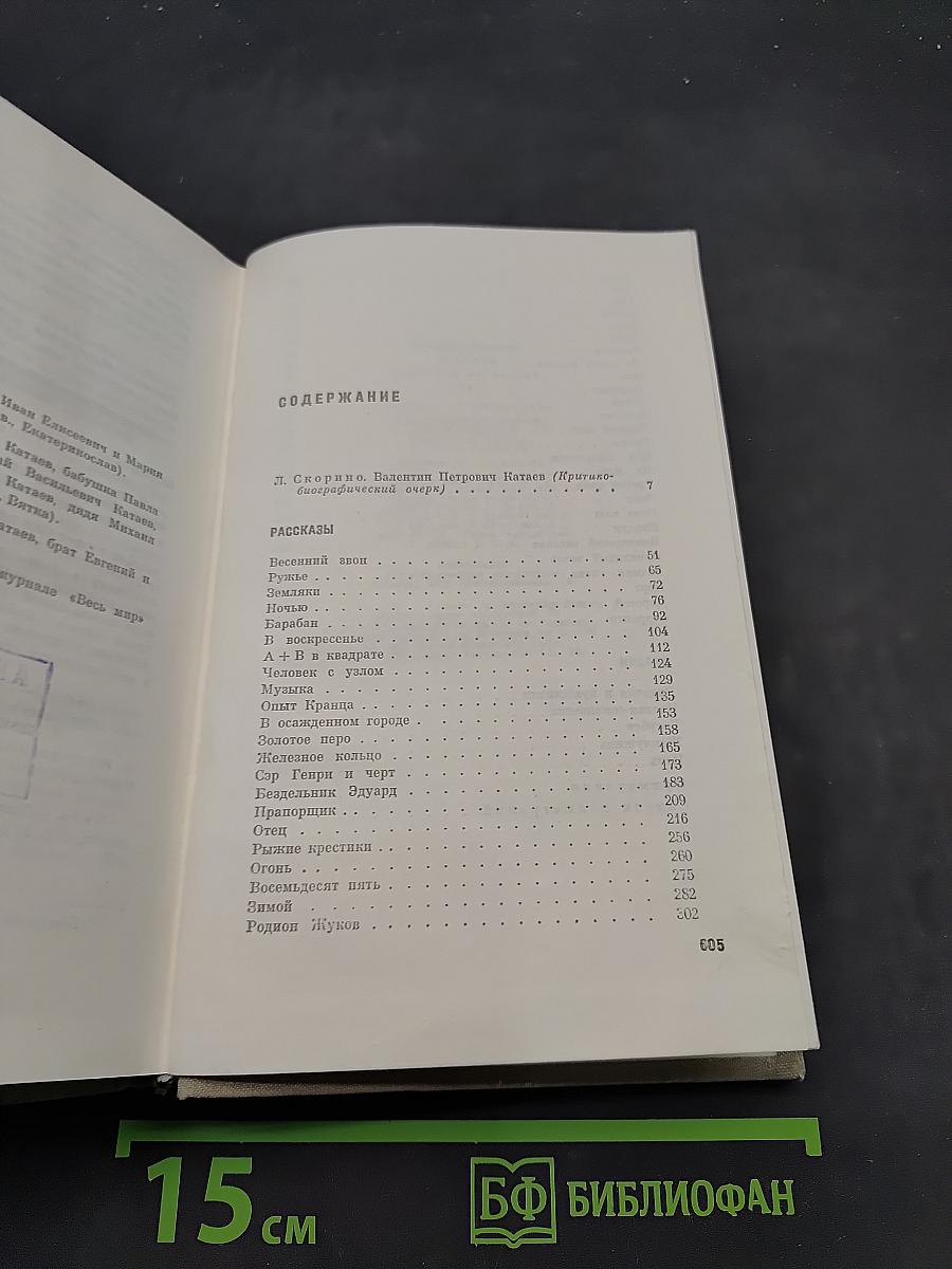 Собрание сочинений. Том первый. Рассказы. Сказки
