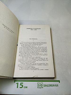 Собрание сочинений в пяти томах. Том 2