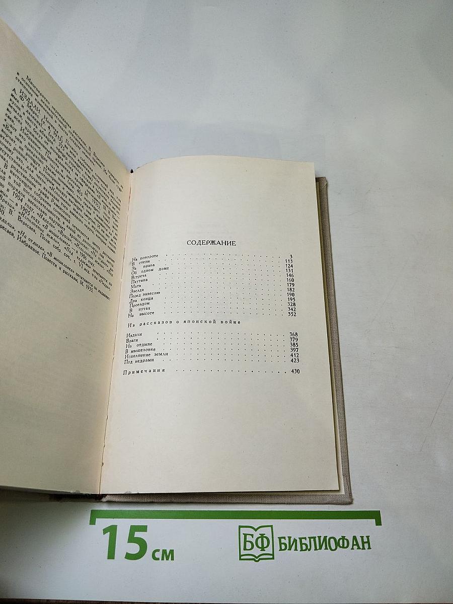 Собрание сочинений в пяти томах. Том 2