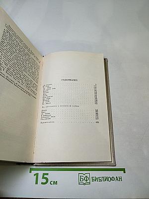 Собрание сочинений в пяти томах. Том 2