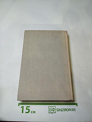 Собрание сочинений в пяти томах. Том 2