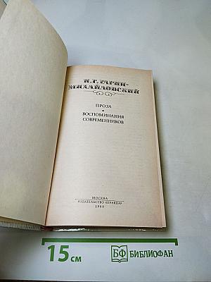 Н. Г. Гарин-Михайловский: Проза. Воспоминания современников