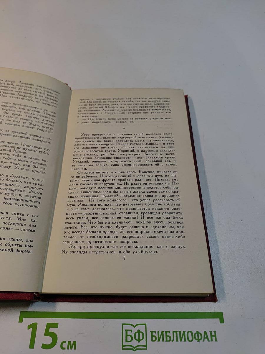 Николай Островский. Сочинения в трех томах. Том 2