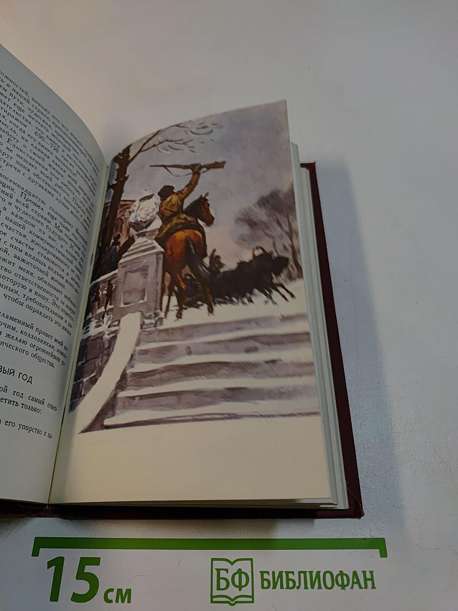 Николай Островский. Сочинения в трех томах. Том 2