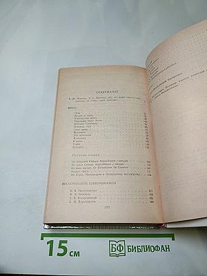 Н. Г. Гарин-Михайловский: Проза. Воспоминания современников