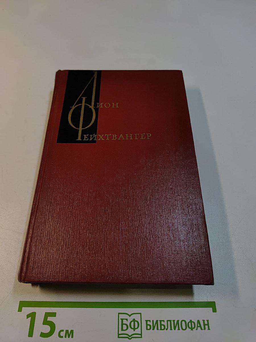Собрание сочинений. Том пятый. Книги 1-2
