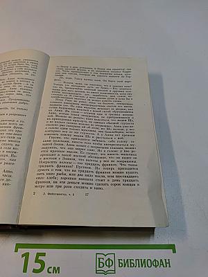 Собрание сочинений. Том пятый. Книги 1-2