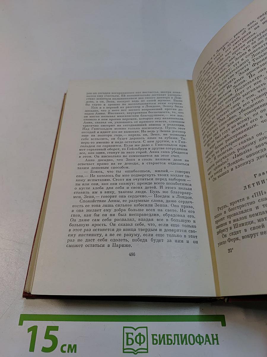 Собрание сочинений. Том пятый. Книги 1-2