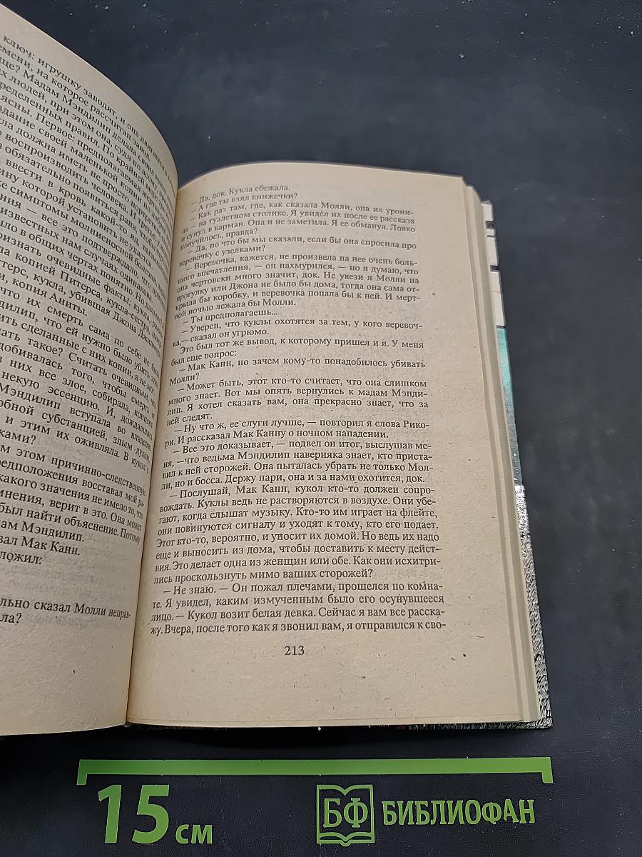 Трактат о ведьмах. Книга первая