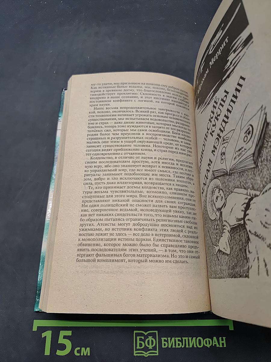 Трактат о ведьмах. Книга первая