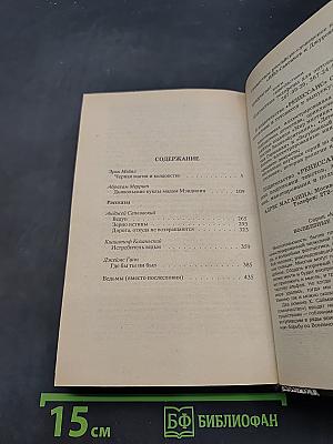 Трактат о ведьмах. Книга первая