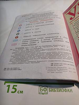 Литературное чтение. 3 класс. Часть 1