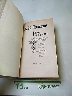 Князь Серебряный