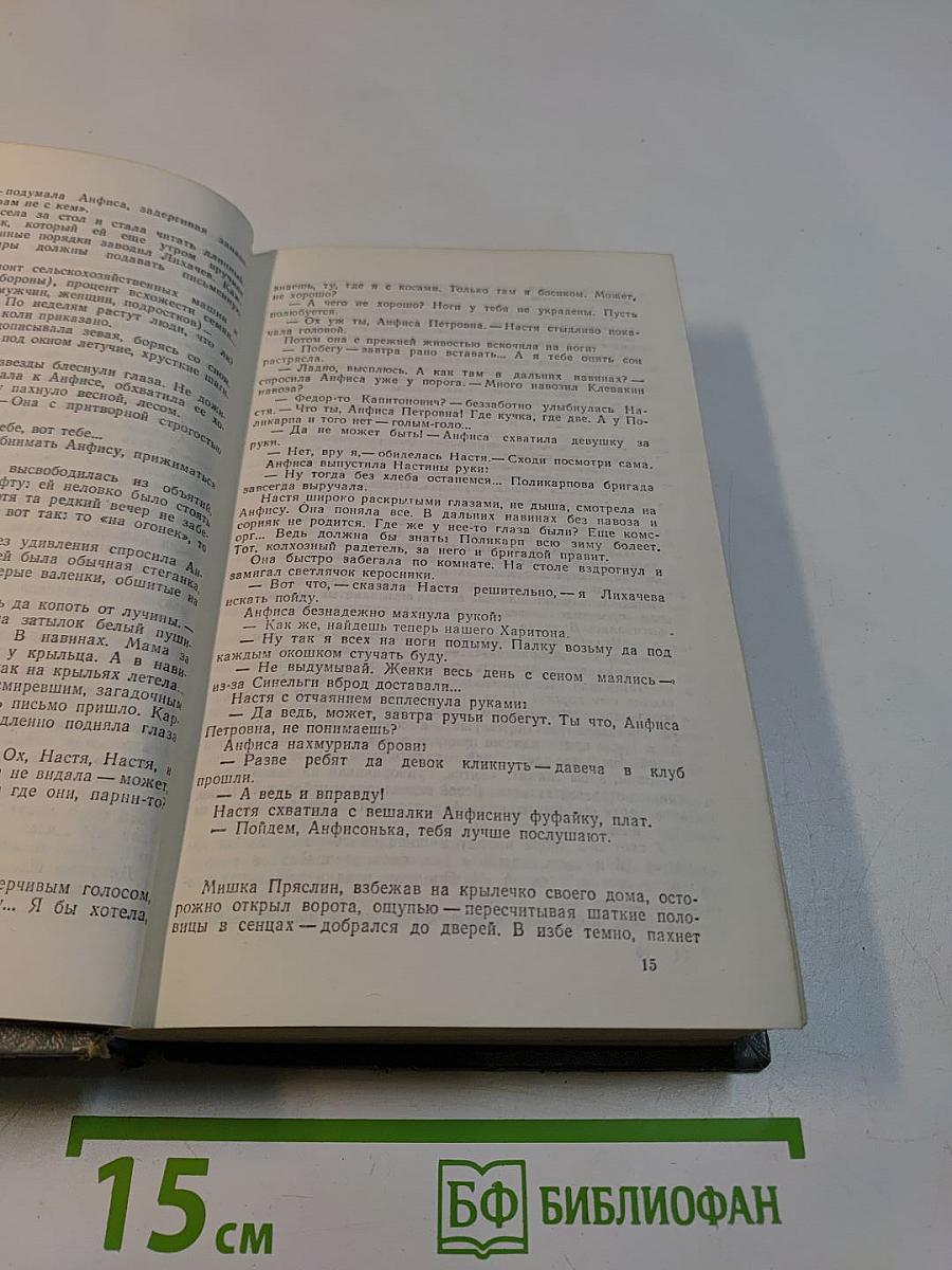 Пряслины. Трилогия