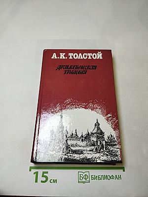 Драматическая трилогия