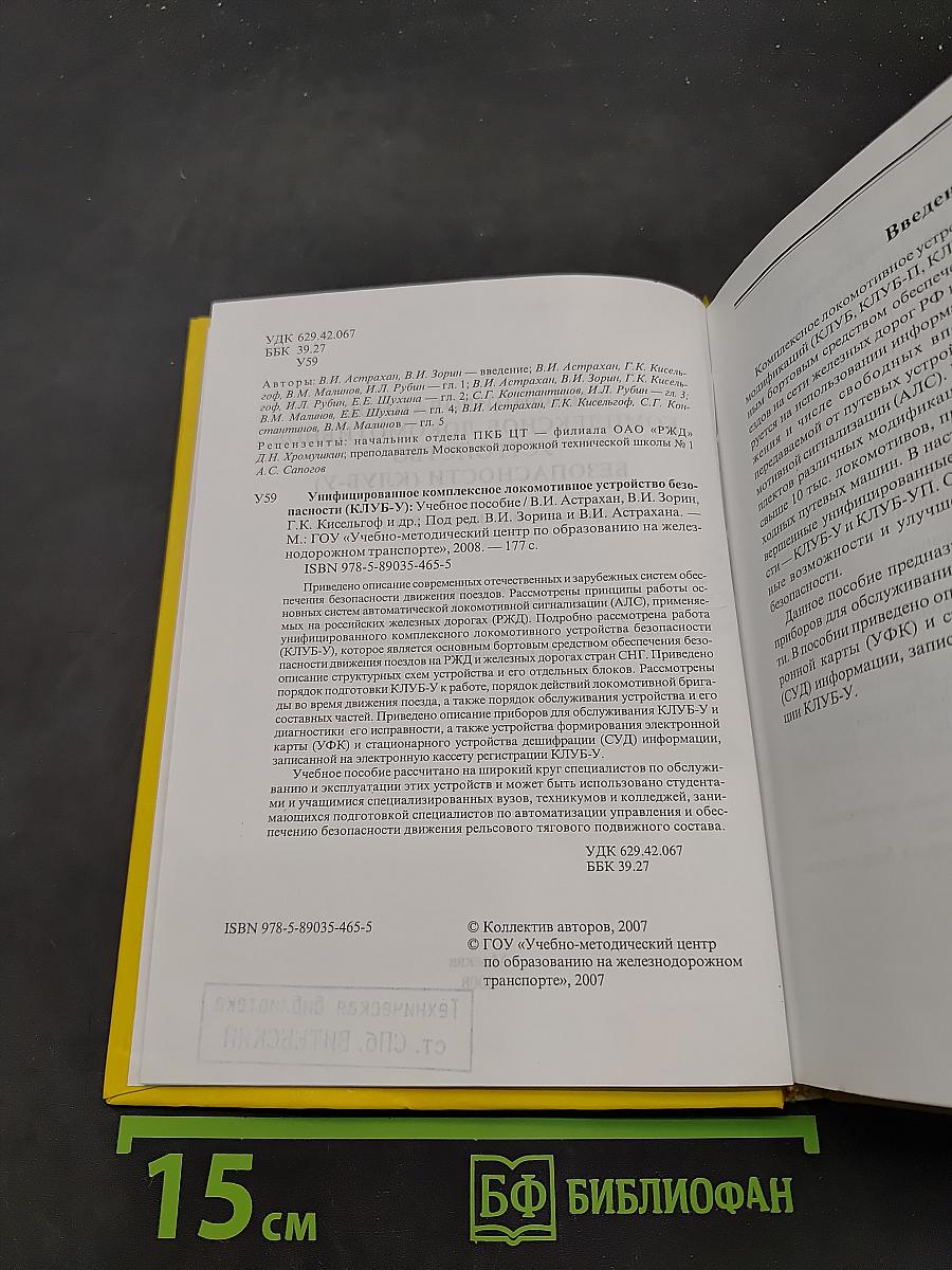 Унифицированное комплексное локомотивное устройство безопасности (КЛУБ-У)