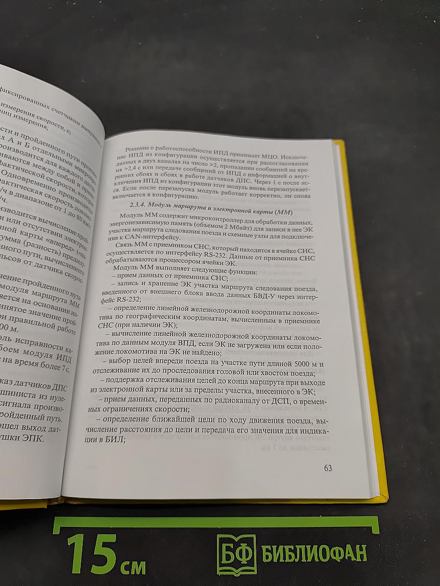 Унифицированное комплексное локомотивное устройство безопасности (КЛУБ-У)
