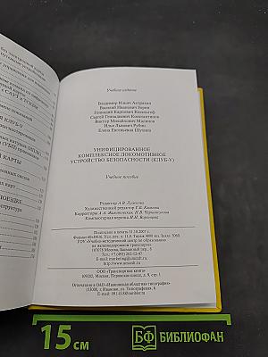 Унифицированное комплексное локомотивное устройство безопасности (КЛУБ-У)