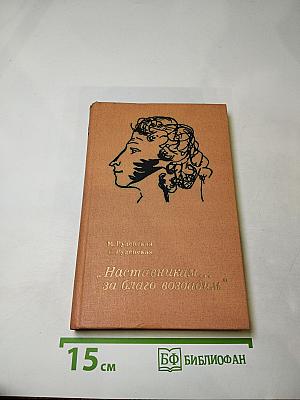 Наставникам ... за благо воздадим